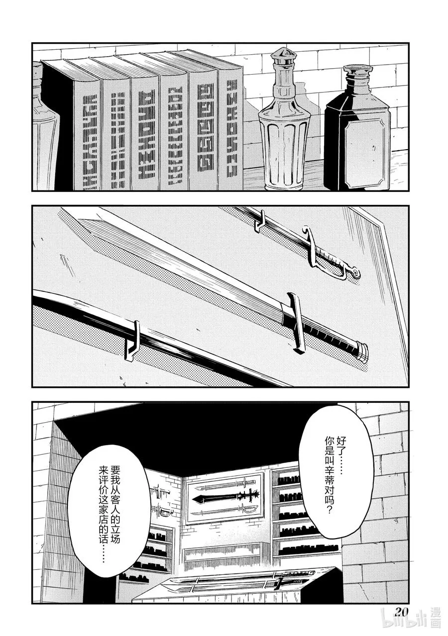 22 金钱为谁而赚 第21页