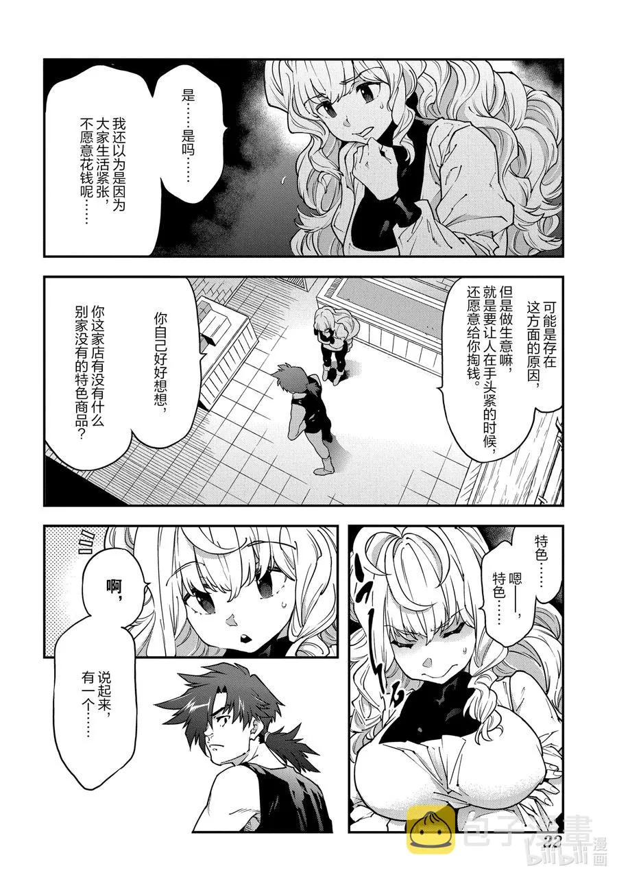 22 金钱为谁而赚 第23页