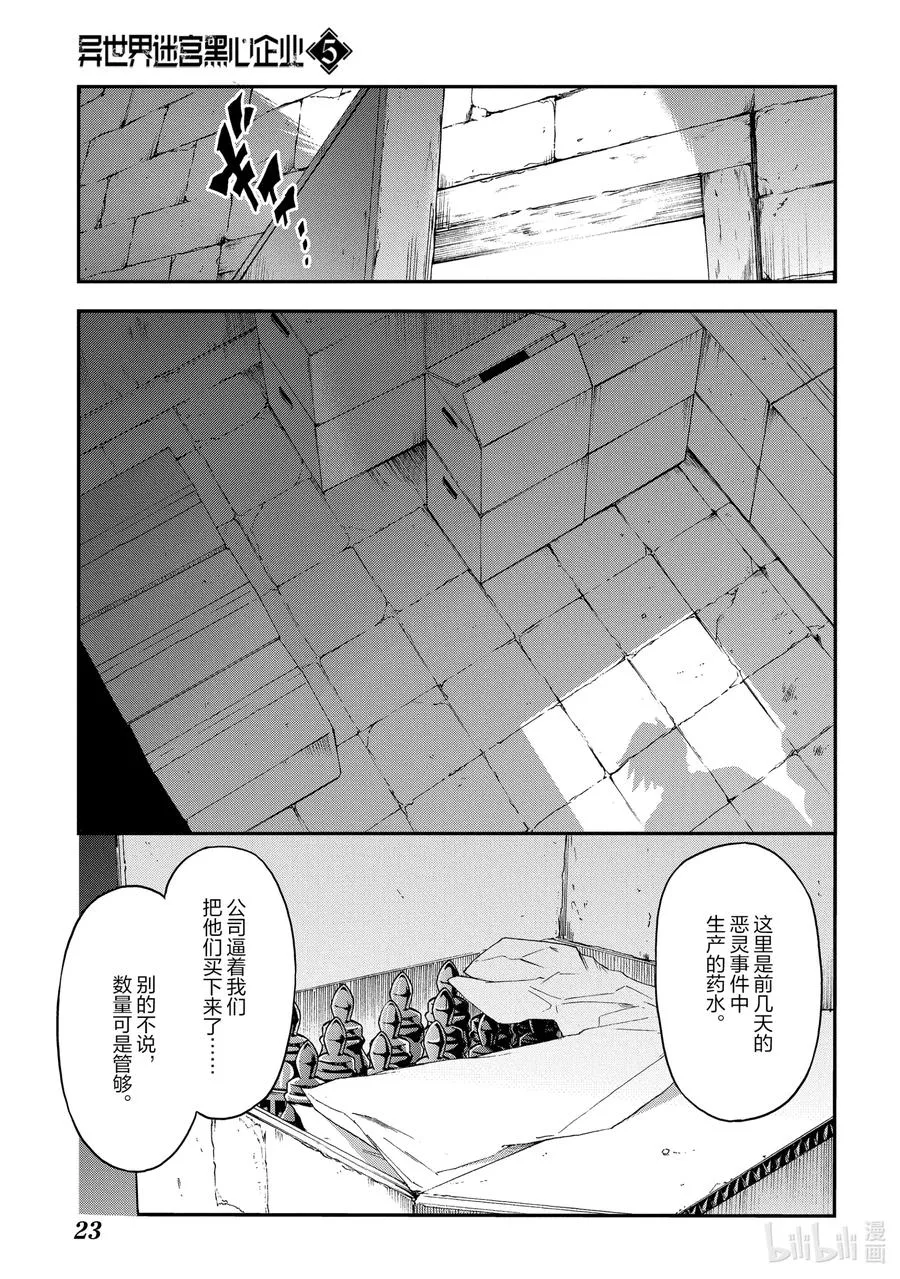 22 金钱为谁而赚 第24页