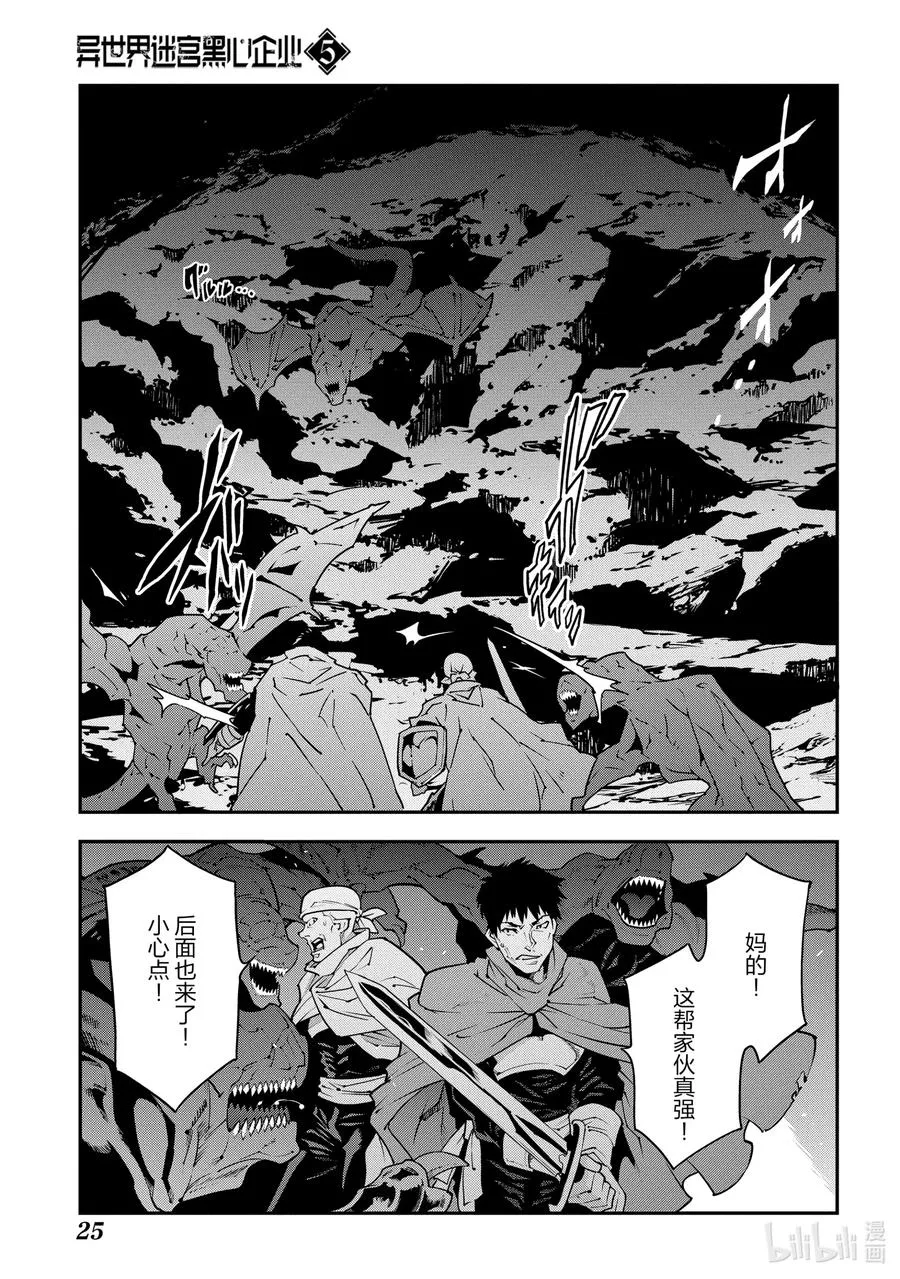 22 金钱为谁而赚 第26页