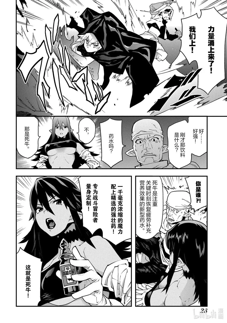 22 金钱为谁而赚 第29页