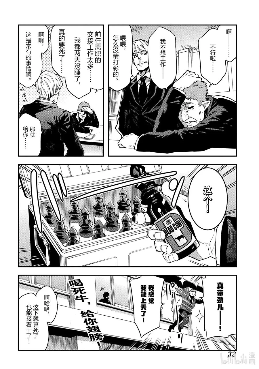 22 金钱为谁而赚 第33页