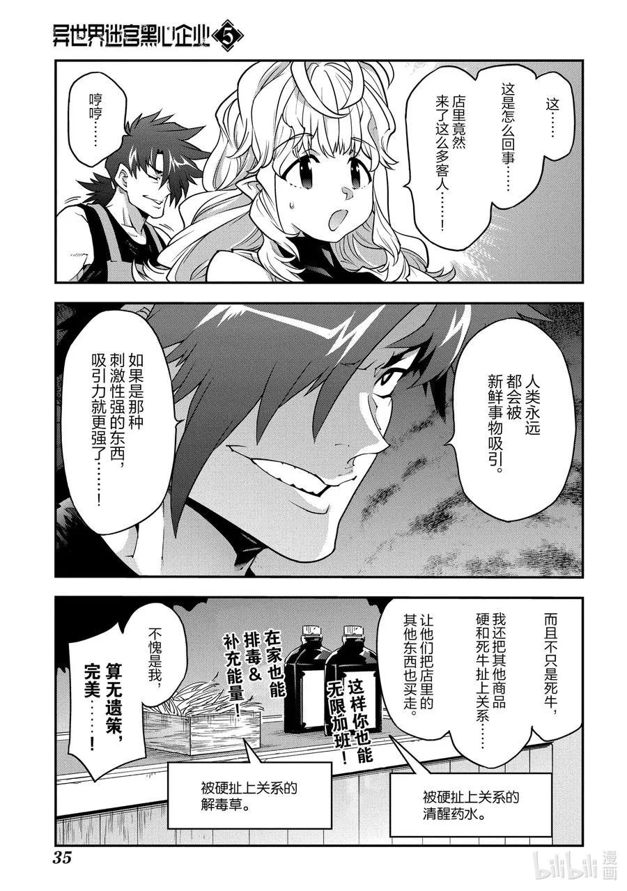 22 金钱为谁而赚 第36页