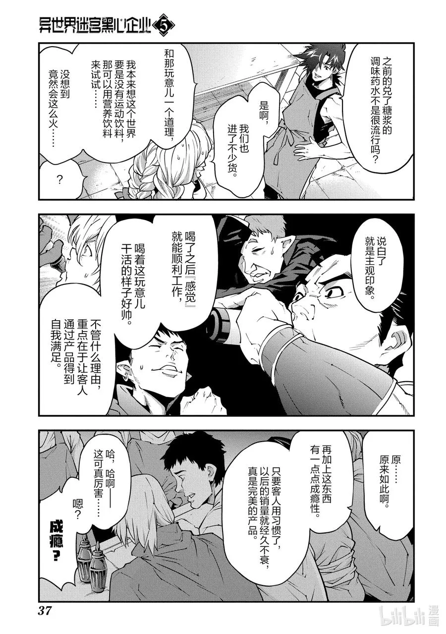 22 金钱为谁而赚 第38页