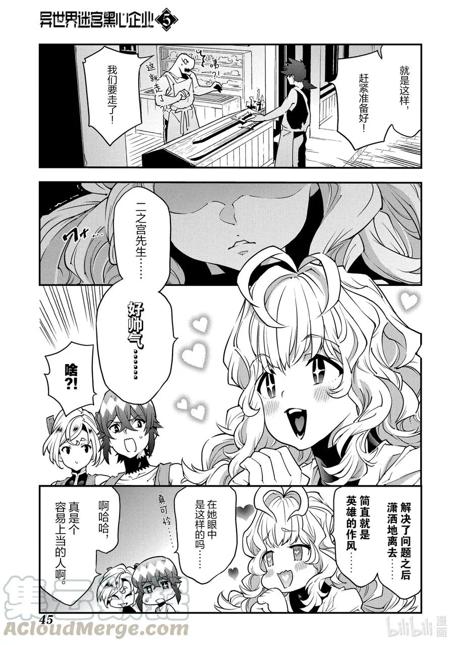 22 金钱为谁而赚 第46页