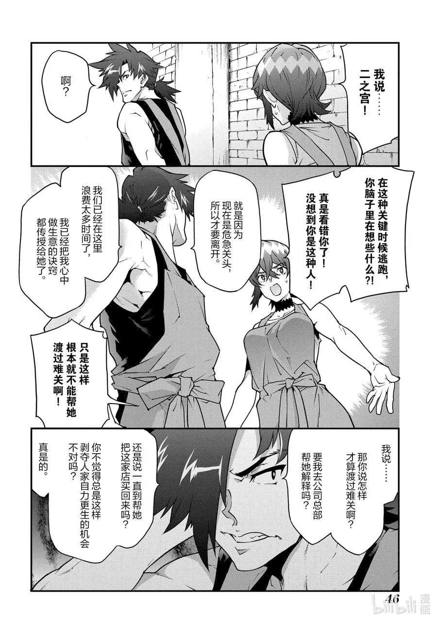 22 金钱为谁而赚 第47页