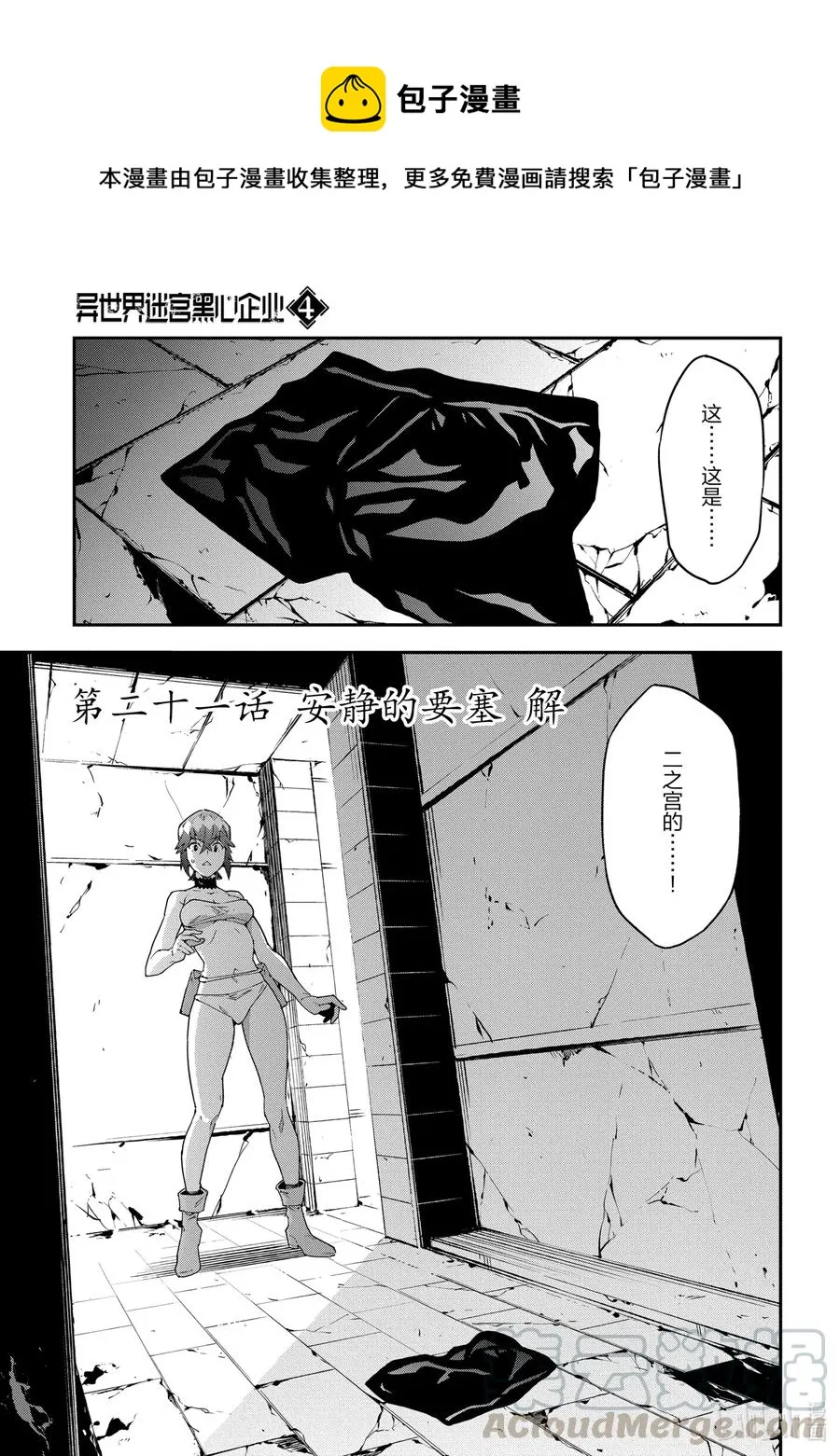 21 安静的要塞 解 第1页
