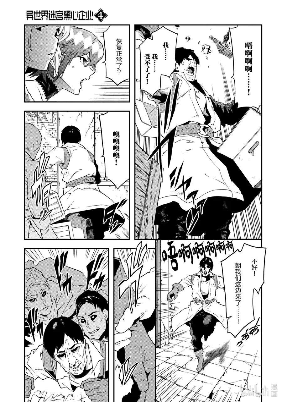 21 安静的要塞 解 第11页