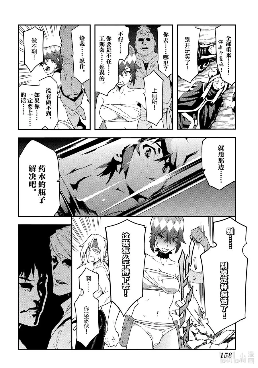 21 安静的要塞 解 第18页