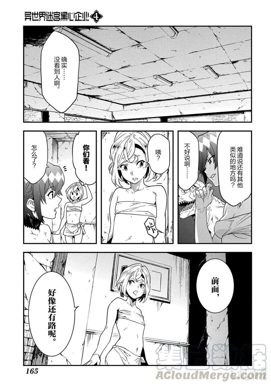 21 安静的要塞 解 第25页