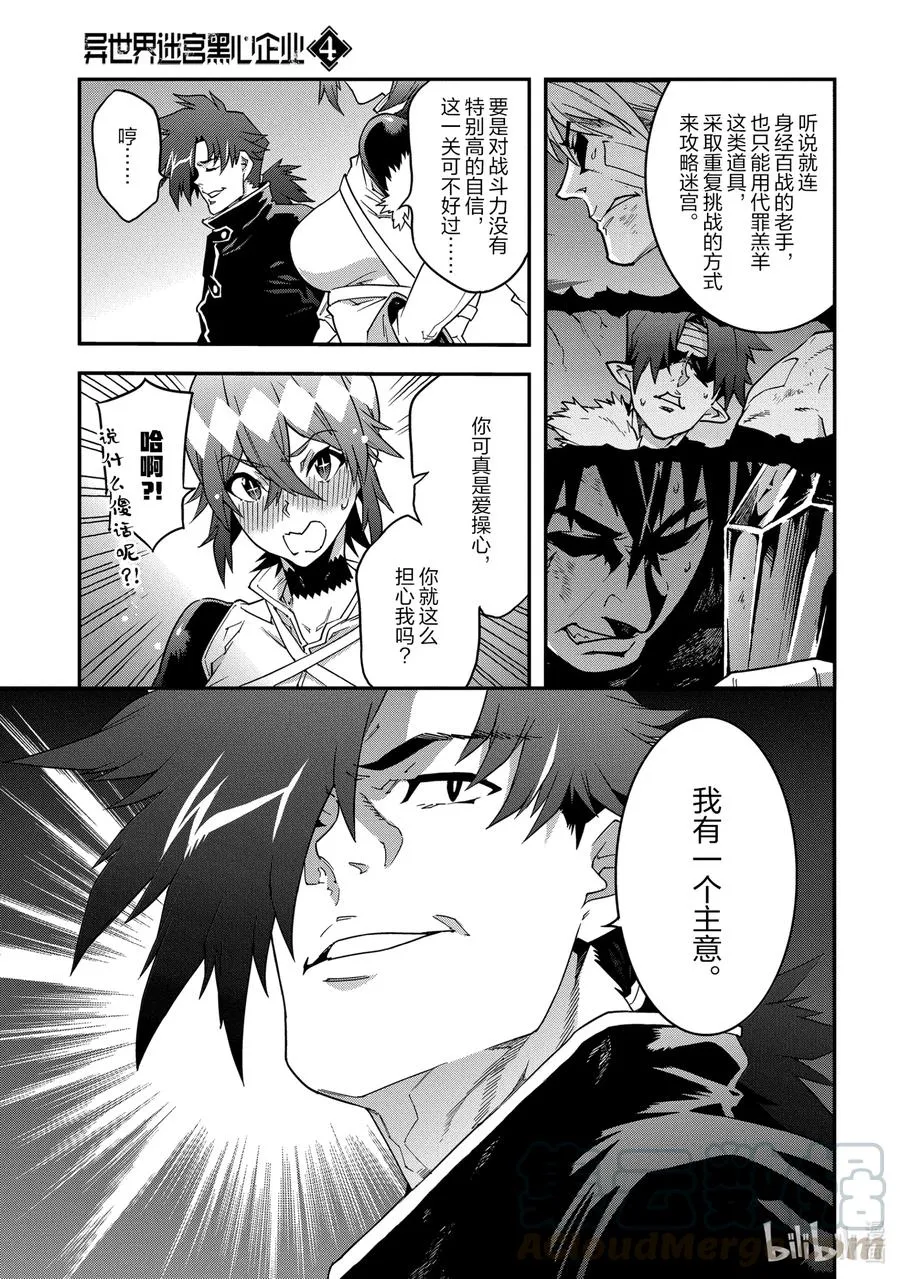 19 疯狂的兵器 第9页
