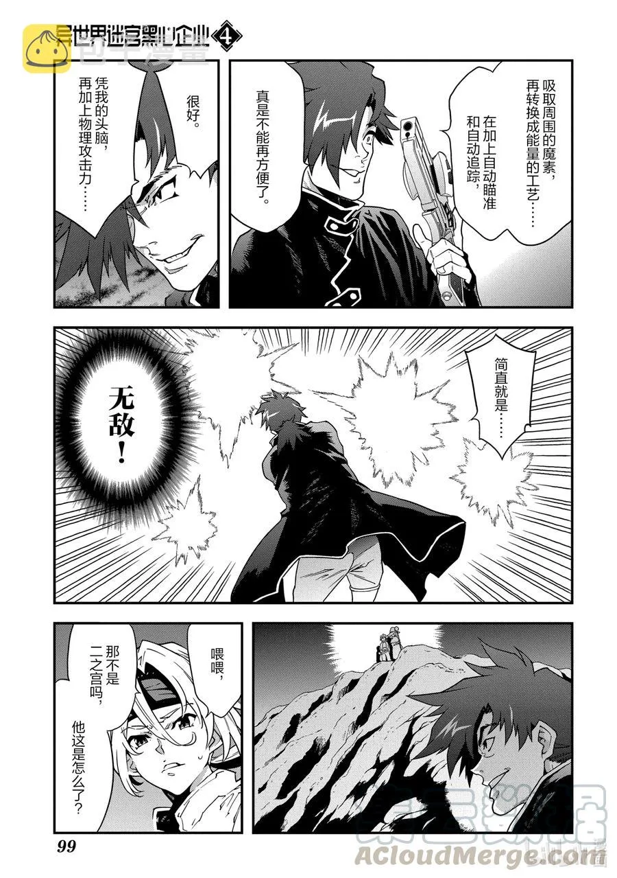 19 疯狂的兵器 第15页
