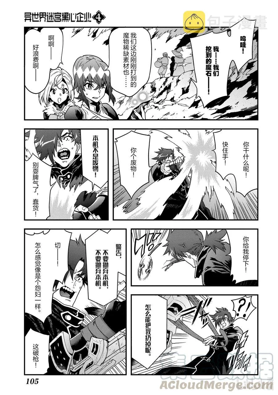 19 疯狂的兵器 第21页