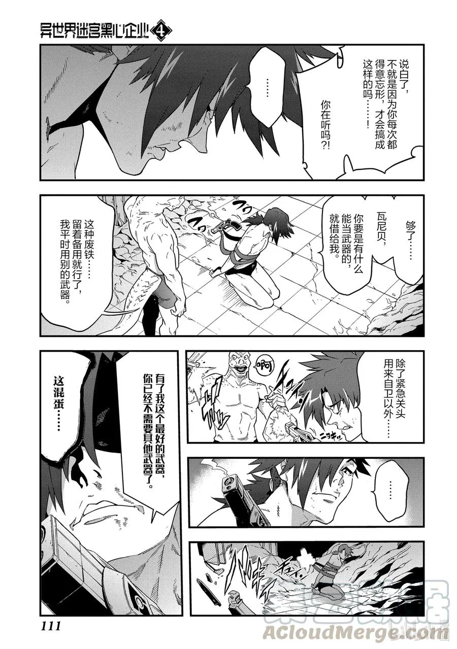 19 疯狂的兵器 第27页