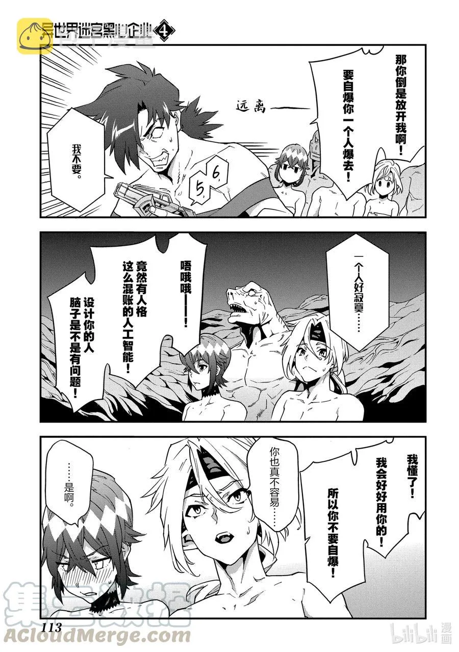 19 疯狂的兵器 第29页