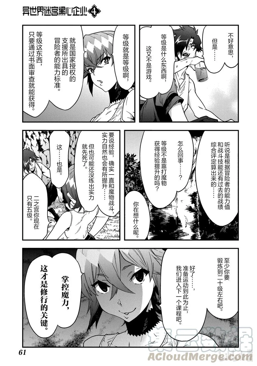 18 为了生存 活下去 第7页