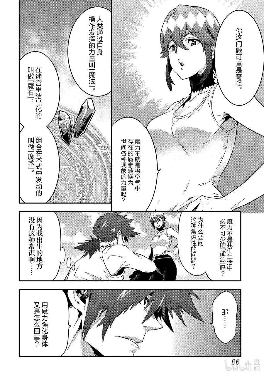 18 为了生存 活下去 第12页