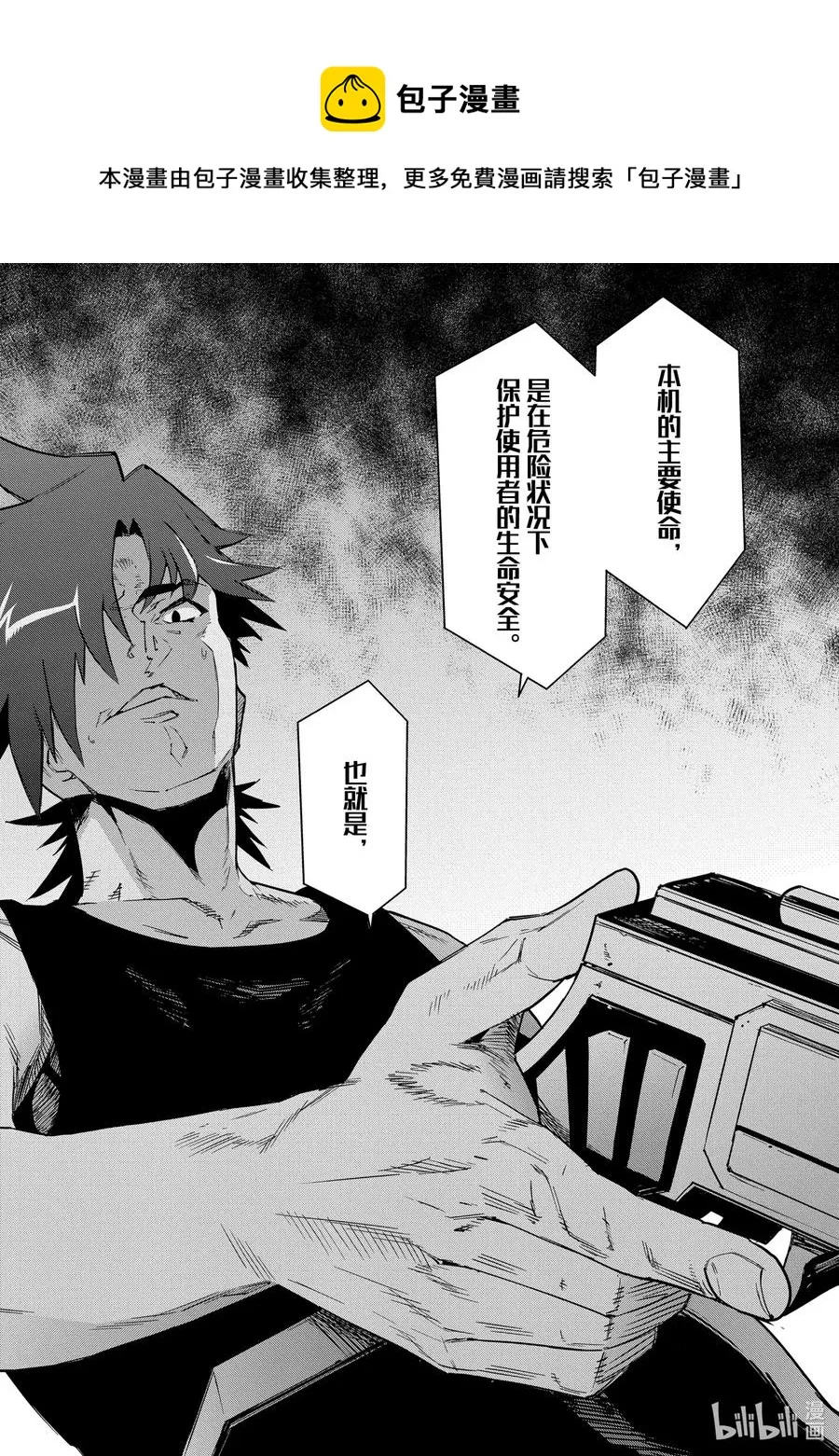 18 为了生存 活下去 第24页
