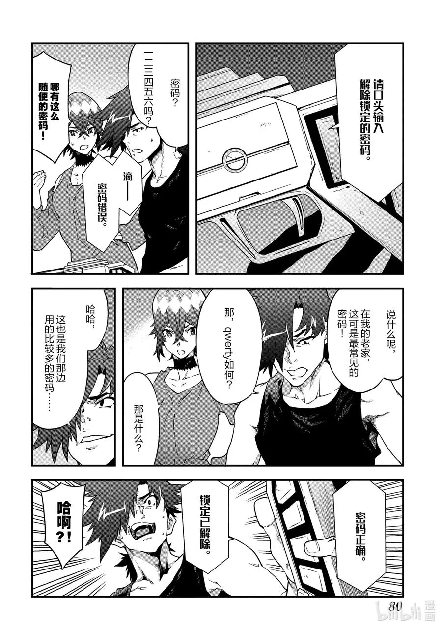 18 为了生存 活下去 第26页