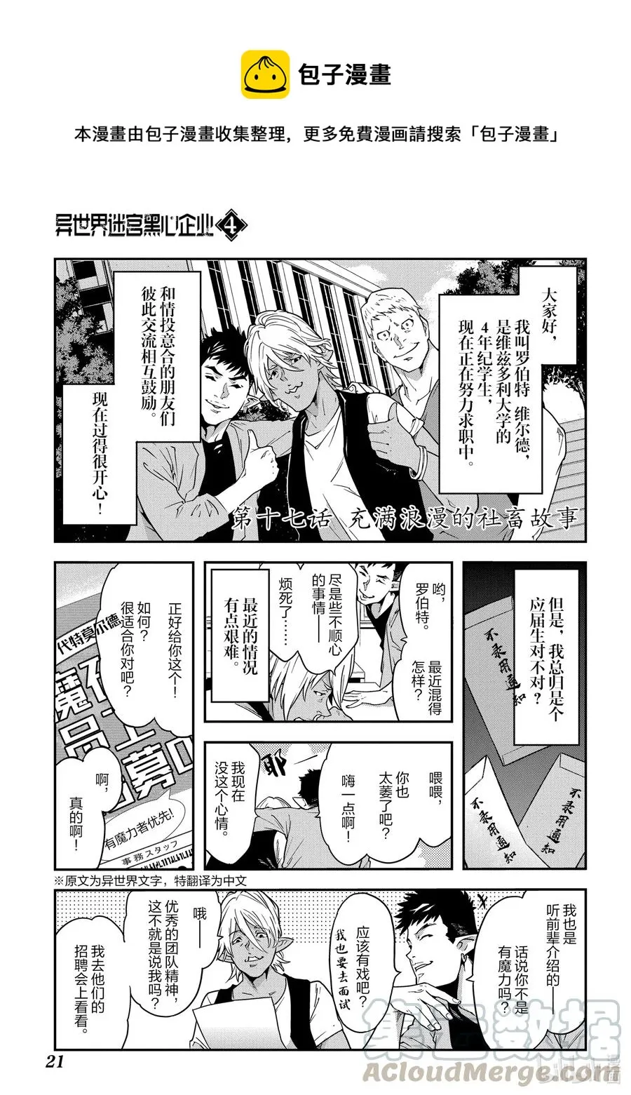 17 充满浪漫的社畜故事 第1页