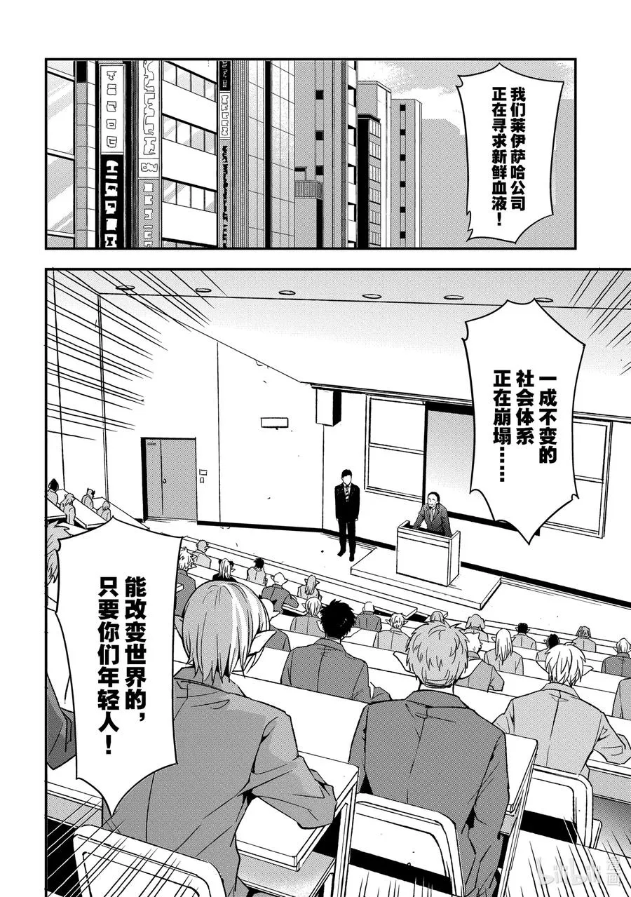 17 充满浪漫的社畜故事 第2页