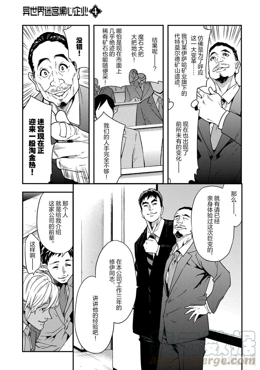 17 充满浪漫的社畜故事 第3页