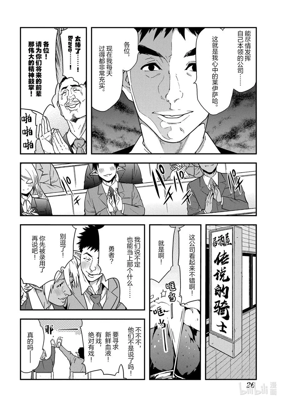 17 充满浪漫的社畜故事 第6页