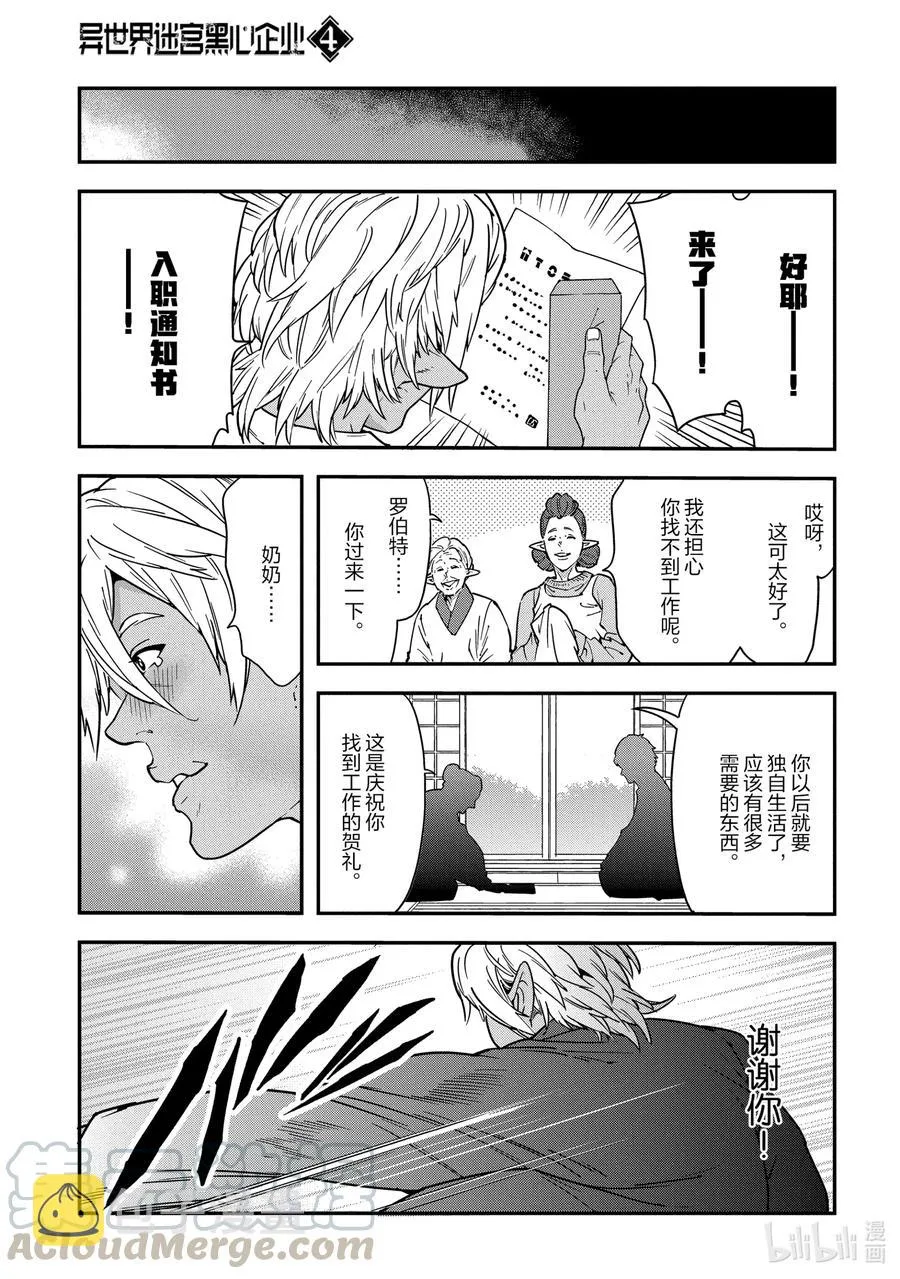 17 充满浪漫的社畜故事 第7页