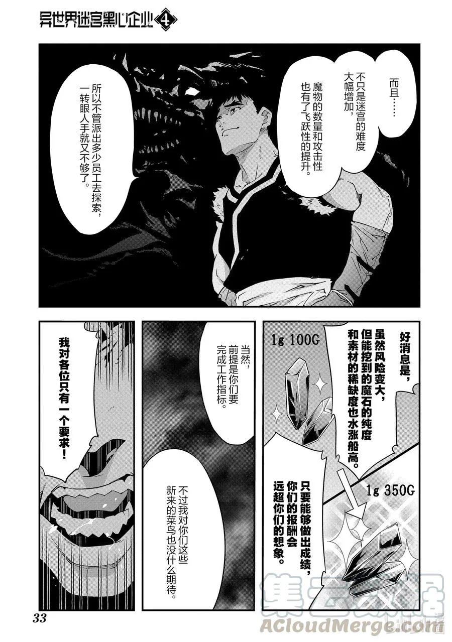 17 充满浪漫的社畜故事 第13页