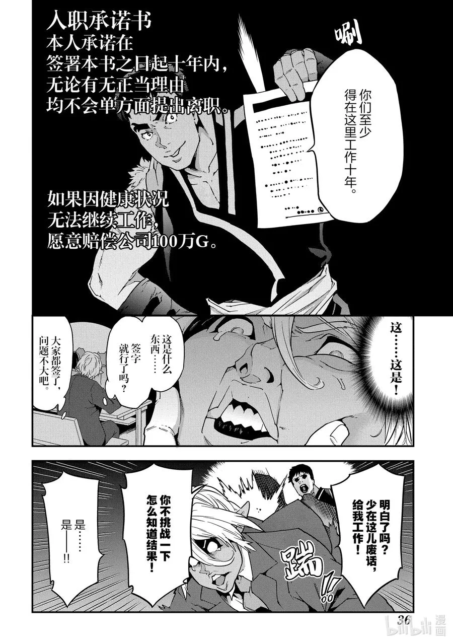 17 充满浪漫的社畜故事 第16页