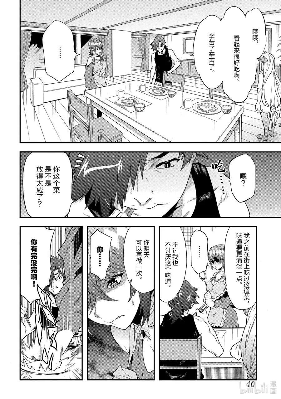 17 充满浪漫的社畜故事 第20页