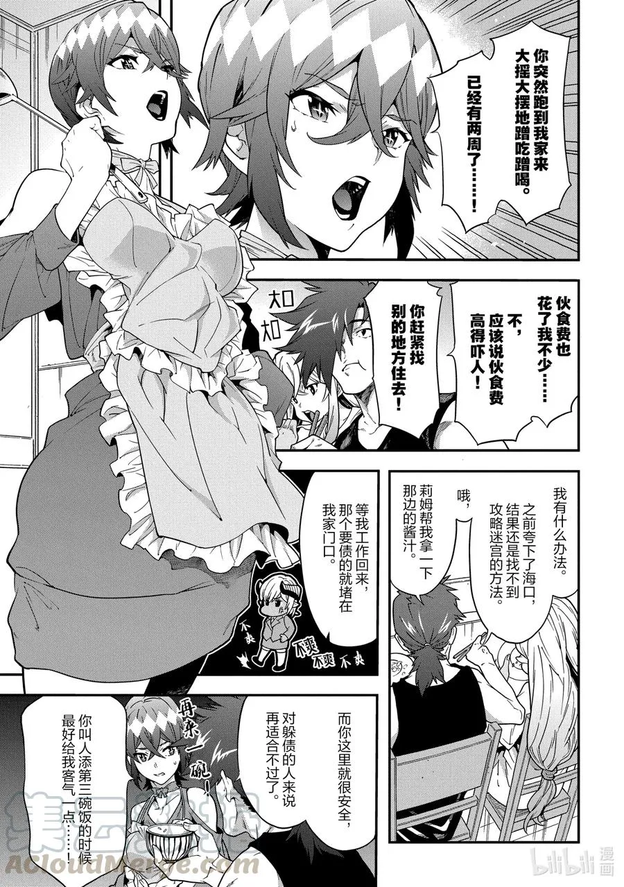 17 充满浪漫的社畜故事 第21页