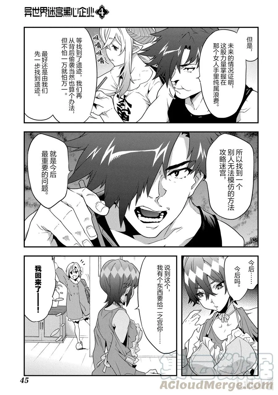 17 充满浪漫的社畜故事 第25页
