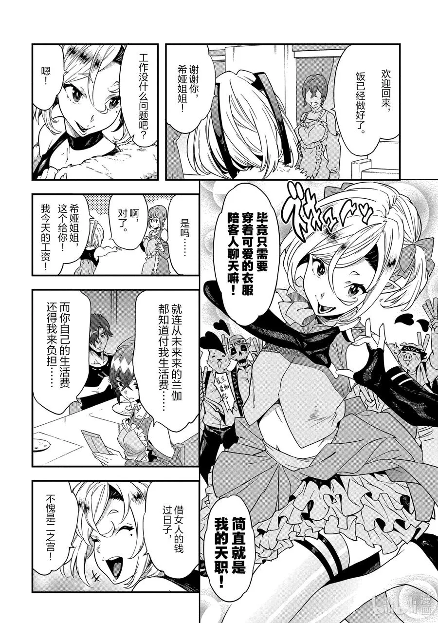 17 充满浪漫的社畜故事 第26页