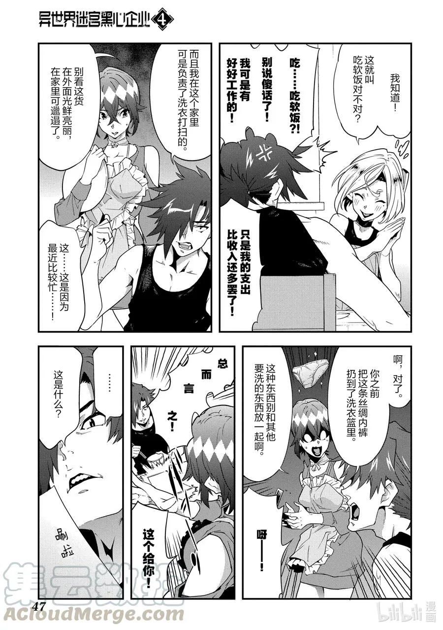 17 充满浪漫的社畜故事 第27页