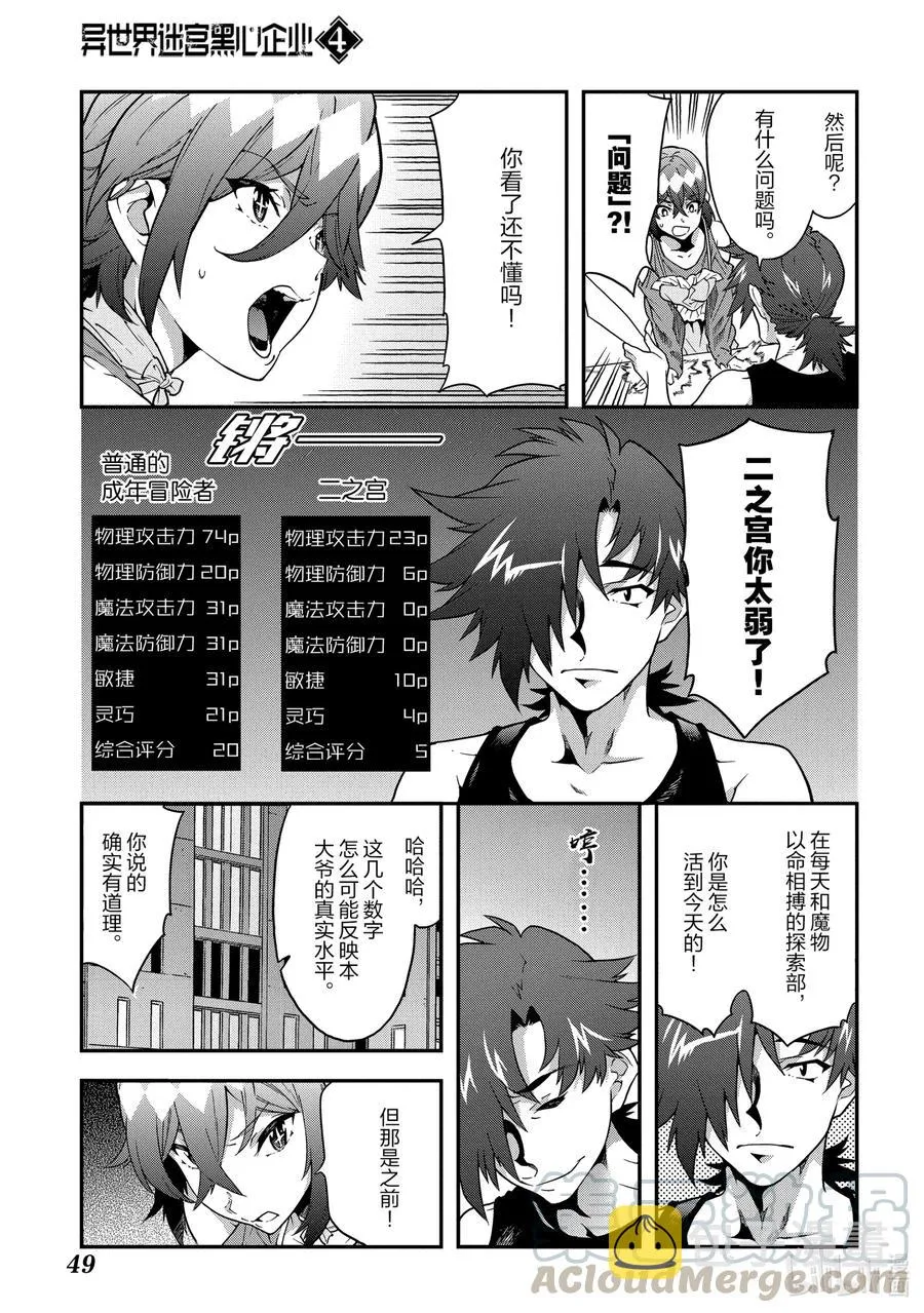 17 充满浪漫的社畜故事 第29页