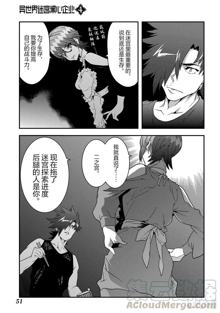 17 充满浪漫的社畜故事 第31页