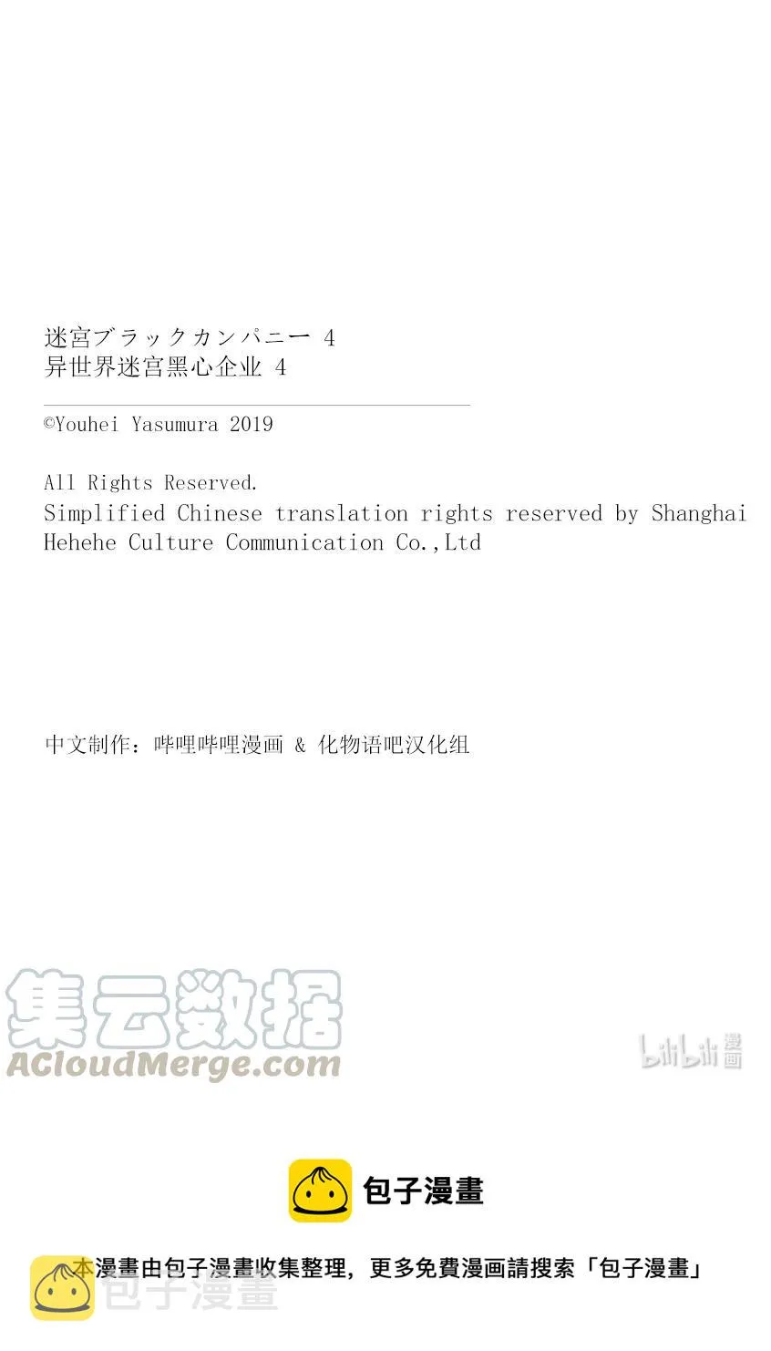 17 充满浪漫的社畜故事 第35页