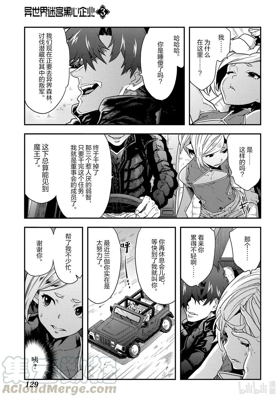 14 Ranga in Angerworld 第3页