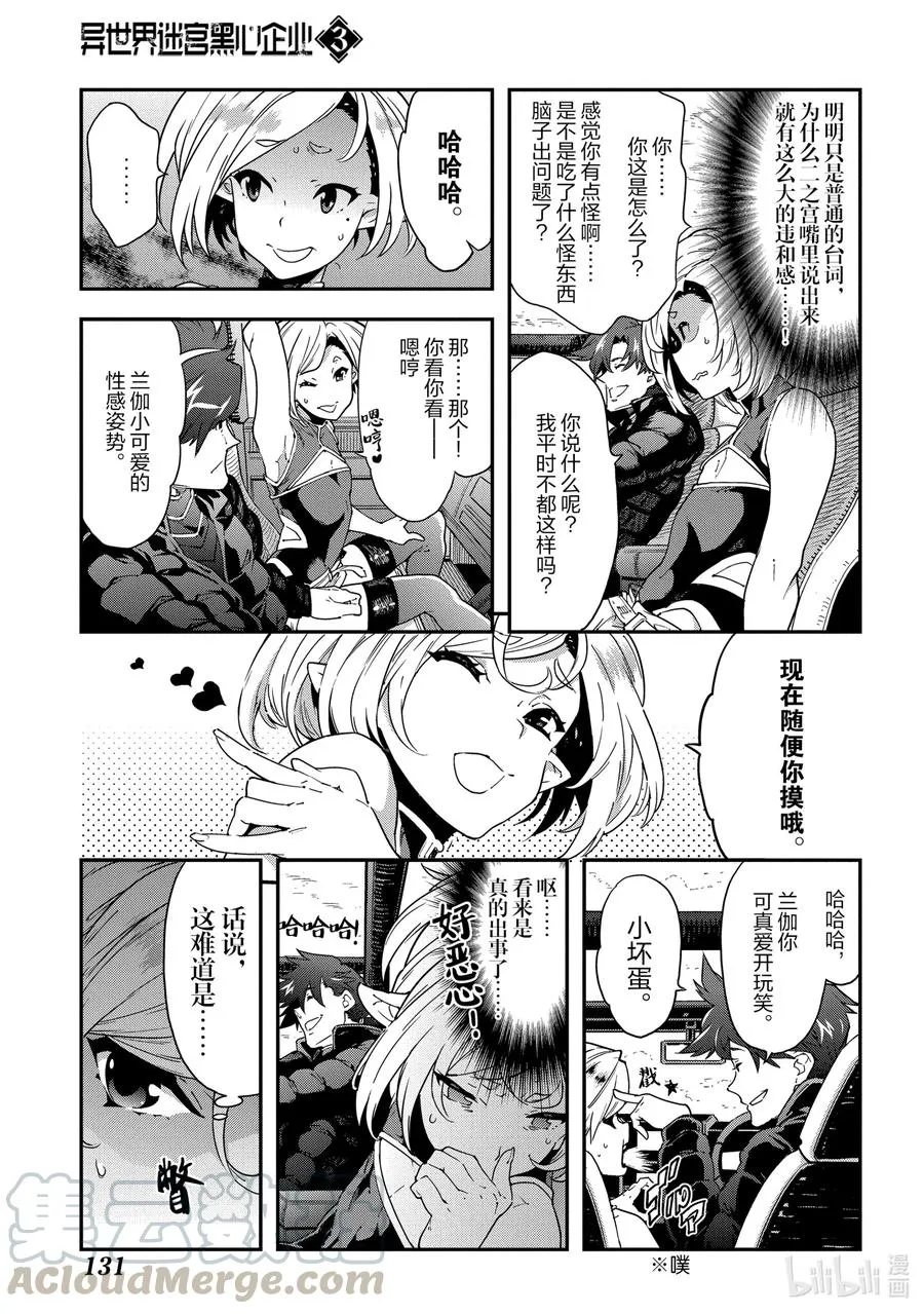 14 Ranga in Angerworld 第5页