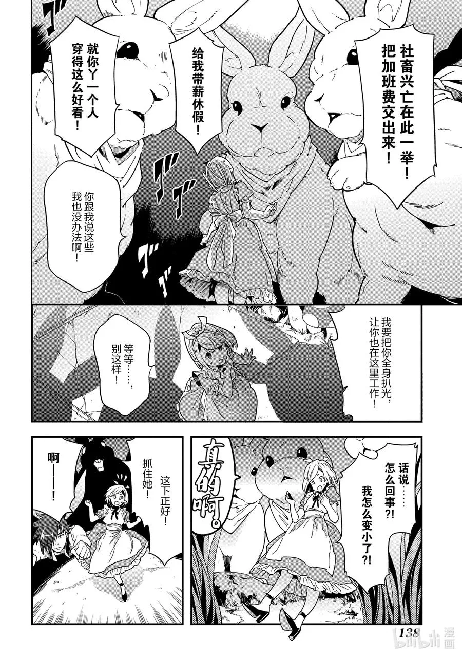 14 Ranga in Angerworld 第12页