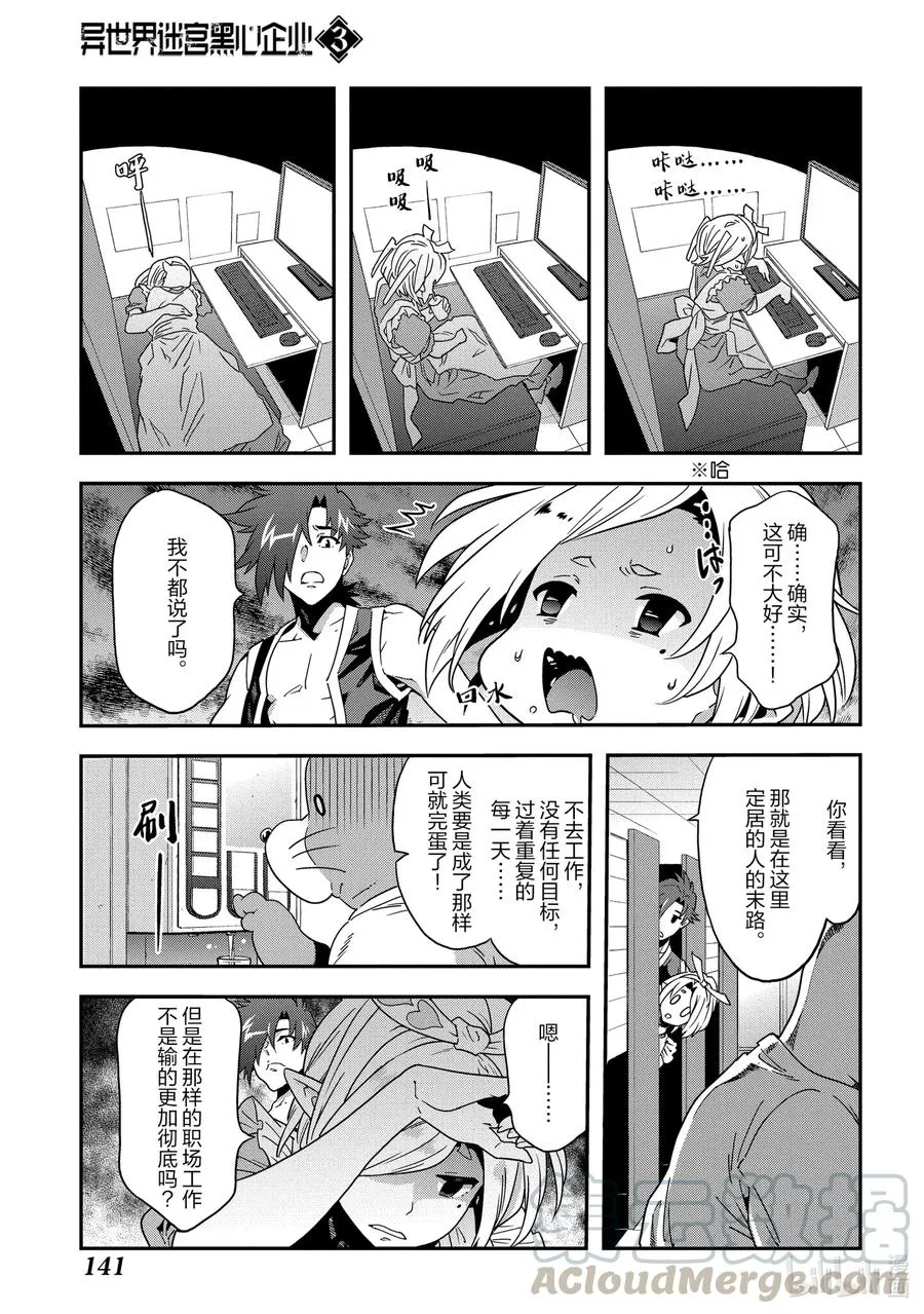 14 Ranga in Angerworld 第15页