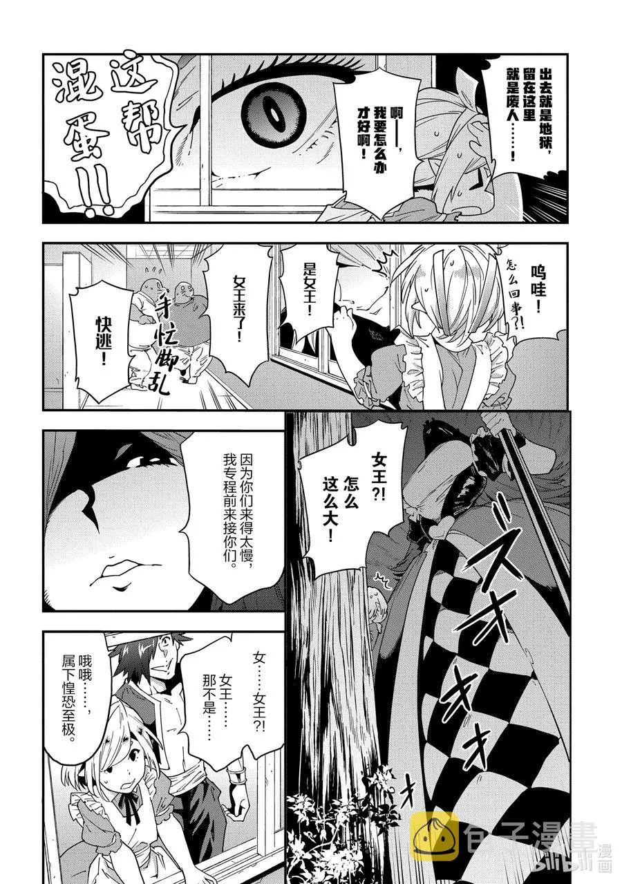 14 Ranga in Angerworld 第16页