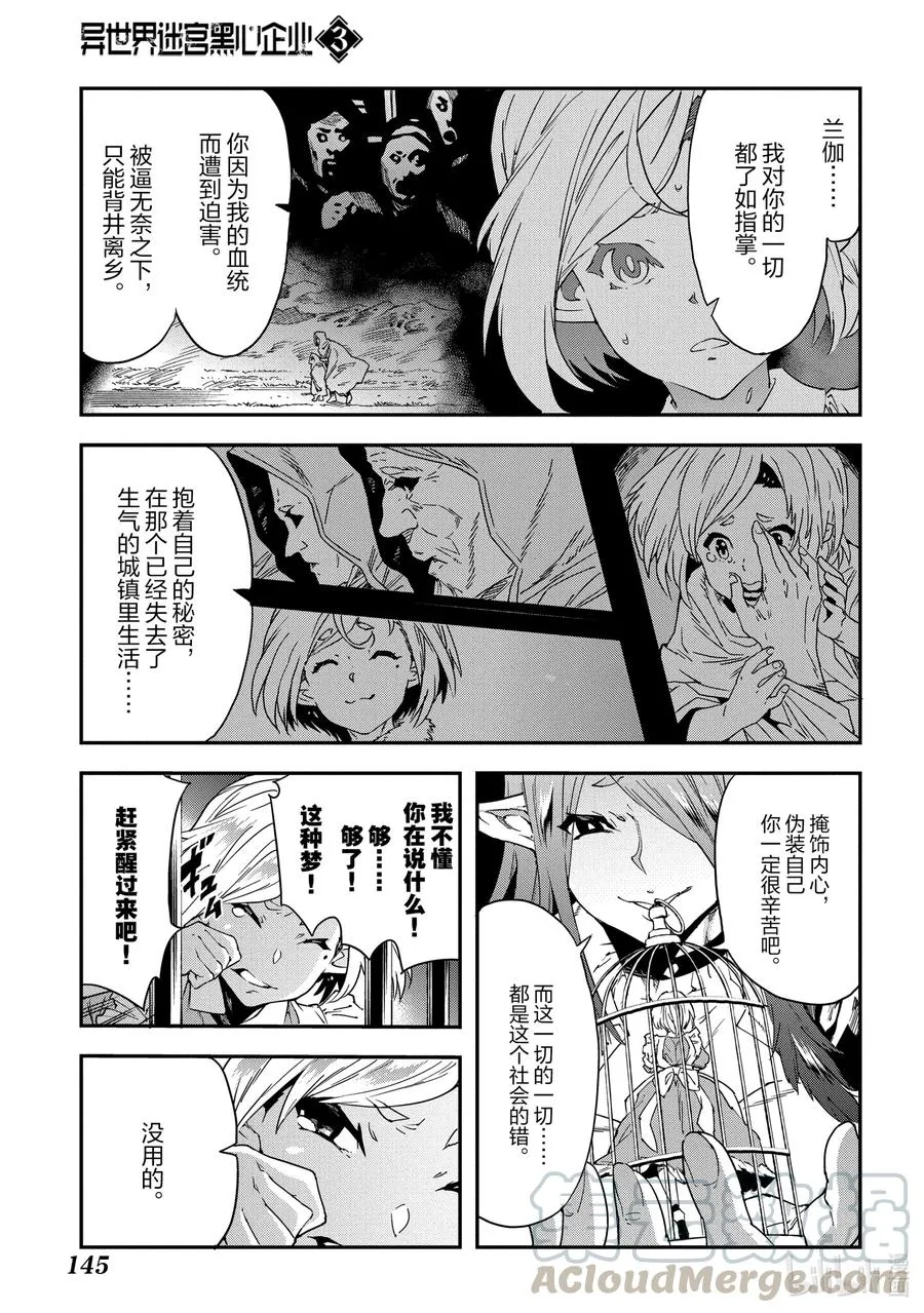 14 Ranga in Angerworld 第19页
