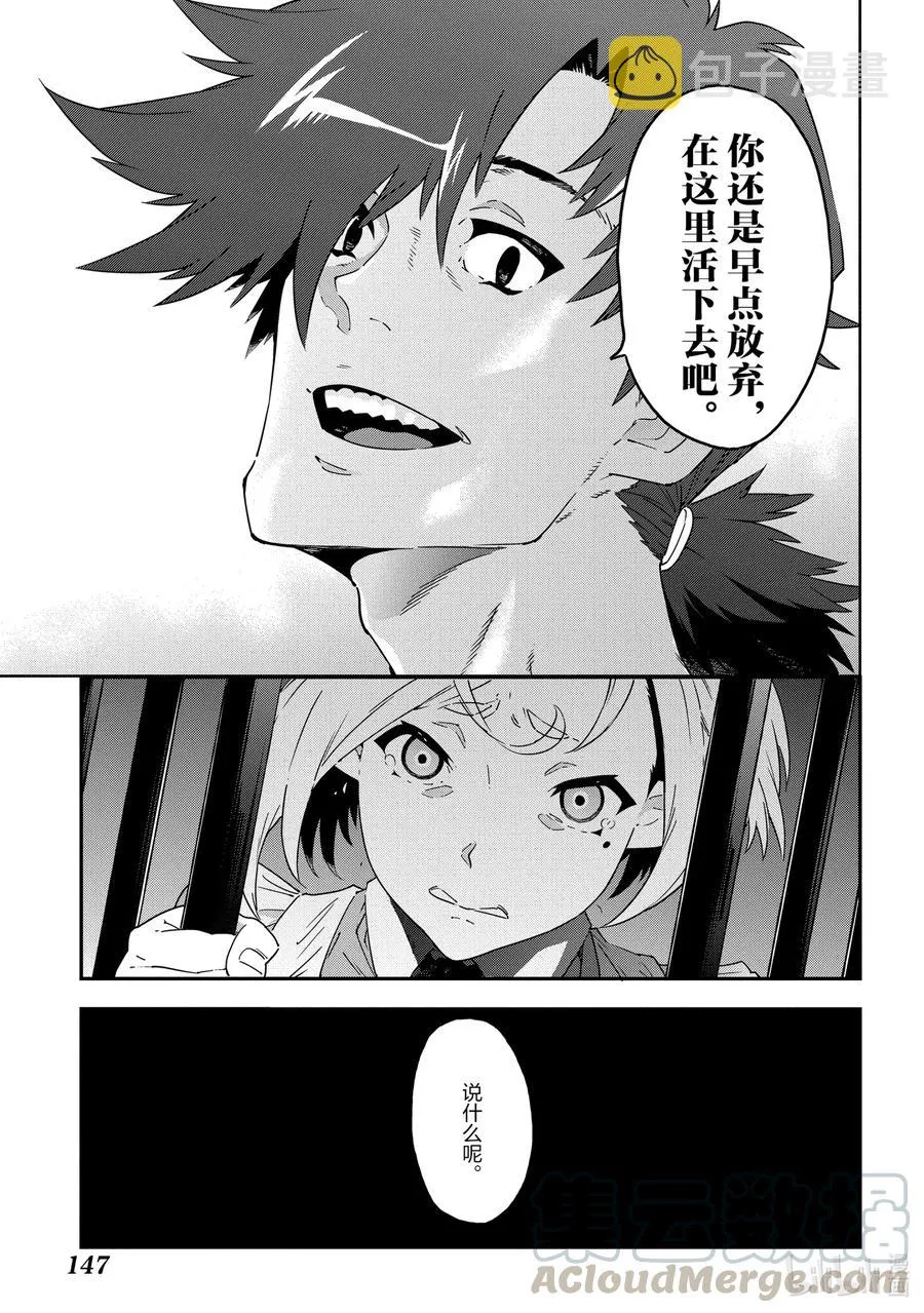 14 Ranga in Angerworld 第21页