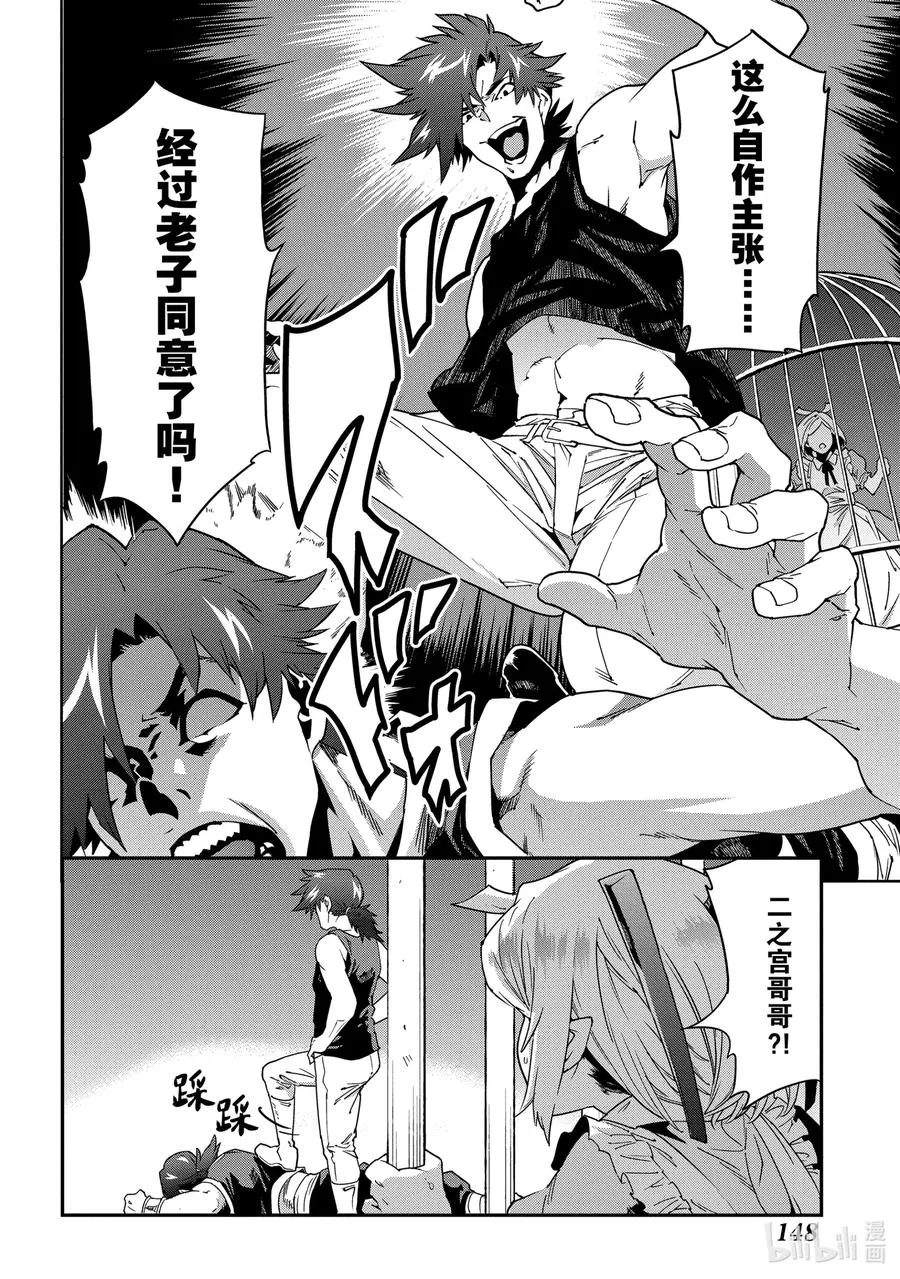 14 Ranga in Angerworld 第22页