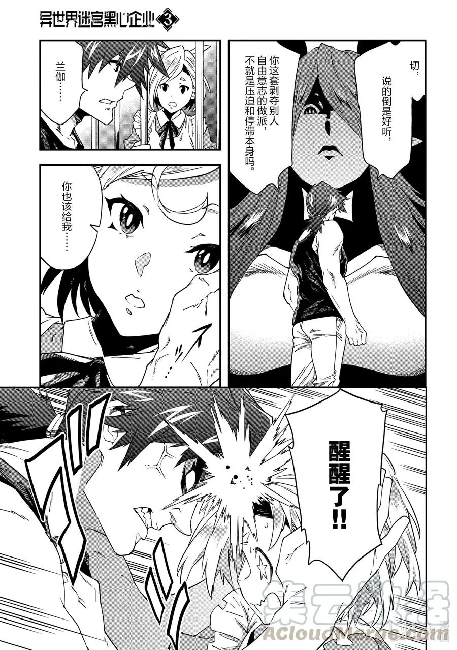 14 Ranga in Angerworld 第23页