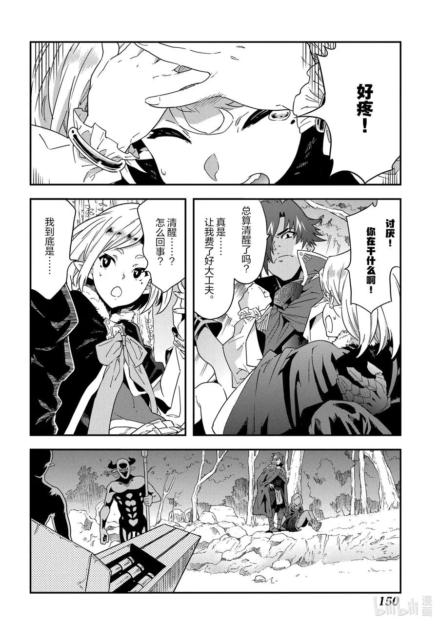 14 Ranga in Angerworld 第24页