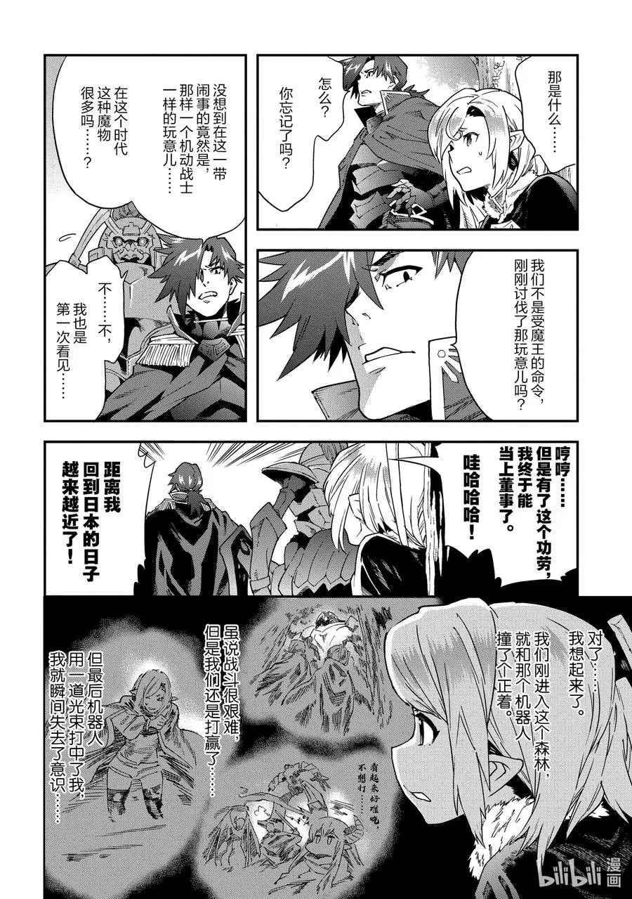 14 Ranga in Angerworld 第26页