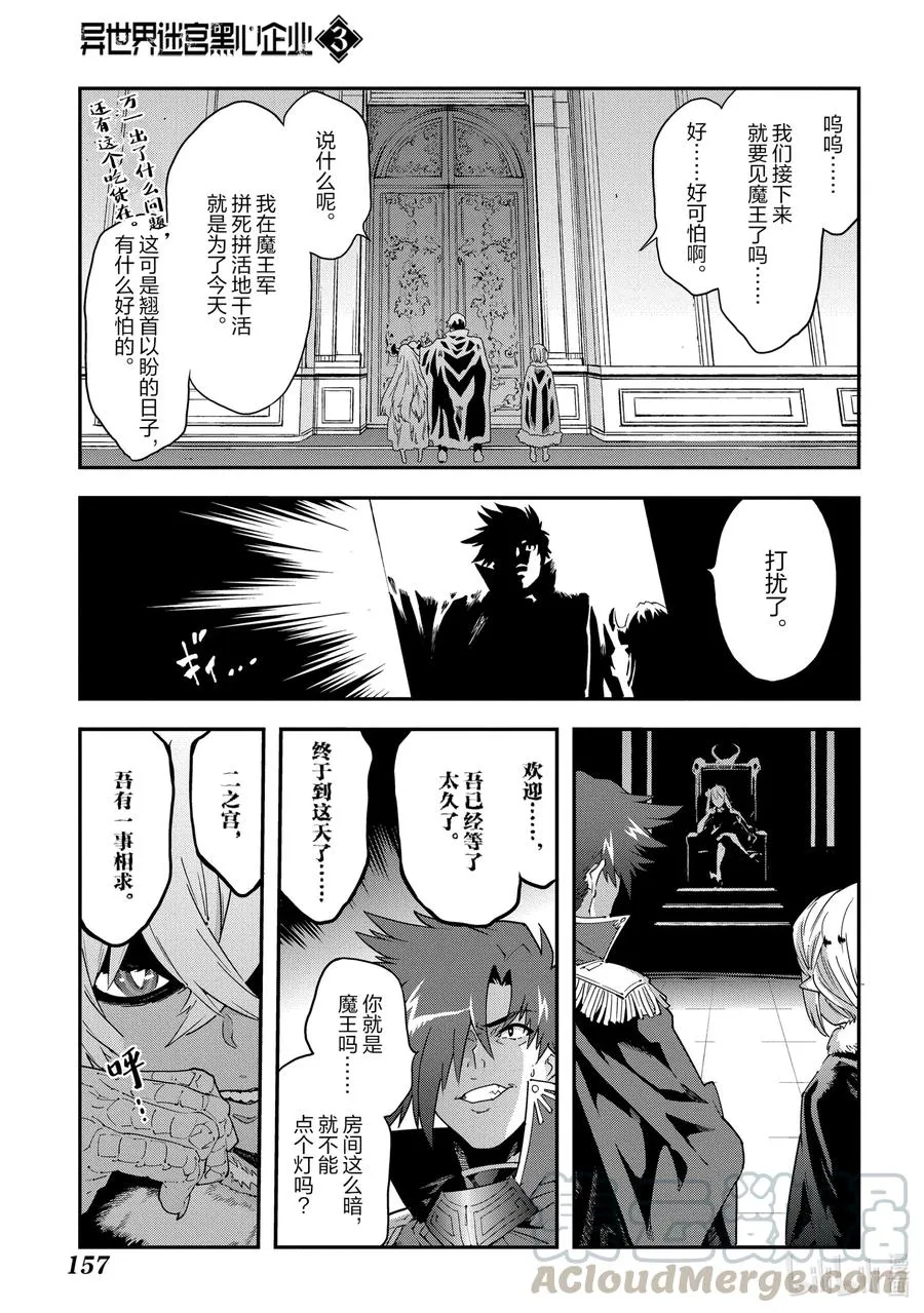14 Ranga in Angerworld 第31页